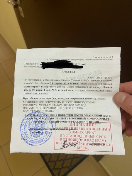В России начали рассылать повестки с угрозами - СМИ В России начали рассылать повестки с угрозами - СМИ