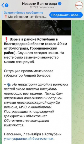 В России заявили о прилете в воинскую часть под Волгоградом В России заявили о прилете в воинскую часть под Волгоградом
