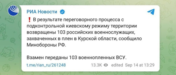 В России заявили об обмене пленных "103 на 103"