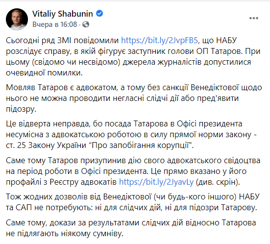 
                    "В тюрьму может сесть сам Сытник". Почему НАБУ завело дело на замглавы ОП Татарова и какие будут последствия                