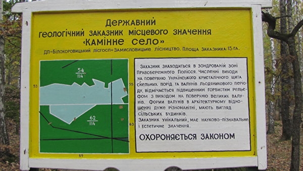 В Украине «декоммунизировали» мох и камни В Украине «декоммунизировали» мох и камни