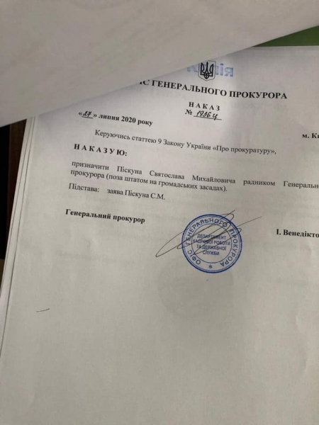 Венедиктова назначила своим советником экс-генпрокурора Пискуна
Венедиктова назначила своим советником экс-генпрокурора Пискуна
