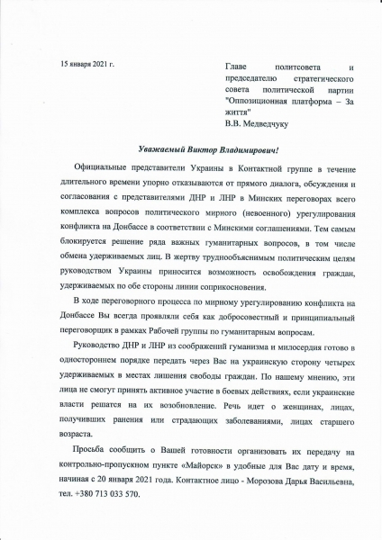 Виктор Медведчук обратился к главе СБУ Баканову с просьбой оказать содействие в освобождении украинских граждан, находящихся в ОРДЛО
Виктор Медведчук обратился к главе СБУ Баканову с просьбой оказать содействие в освобождении украинских граждан, находящихся в ОРДЛО