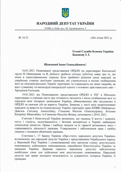Виктор Медведчук обратился к главе СБУ Баканову с просьбой оказать содействие в освобождении украинских граждан, находящихся в ОРДЛО
Виктор Медведчук обратился к главе СБУ Баканову с просьбой оказать содействие в освобождении украинских граждан, находящихся в ОРДЛО