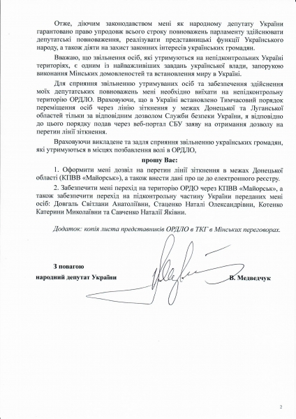 Виктор Медведчук обратился к главе СБУ Баканову с просьбой оказать содействие в освобождении украинских граждан, находящихся в ОРДЛО
Виктор Медведчук обратился к главе СБУ Баканову с просьбой оказать содействие в освобождении украинских граждан, находящихся в ОРДЛО