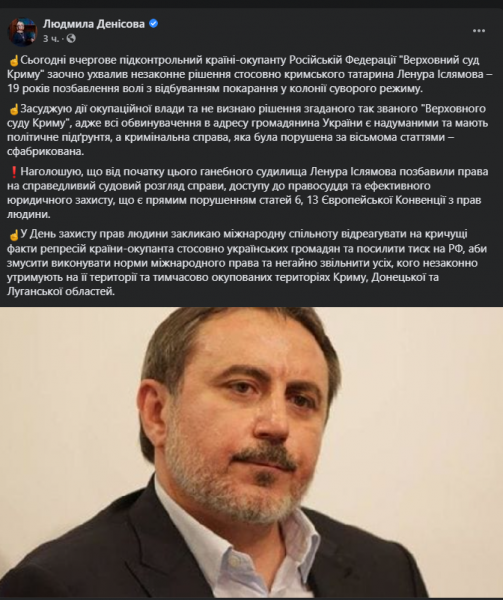
                    Владельца телеканала ATR Ленура Ислямова Верховный суд оккупированного Крыма заочно приговорил к 19 годам заключения за создание вооруженного формирования и организацию диверсии                
