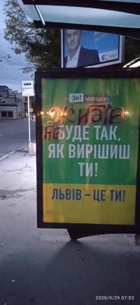 Во Львове испортили рекламу "Слуги народа" антисемитской надписью, глава ОГА обратился в полицию
Во Львове испортили рекламу "Слуги народа" антисемитской надписью, глава ОГА обратился в полицию