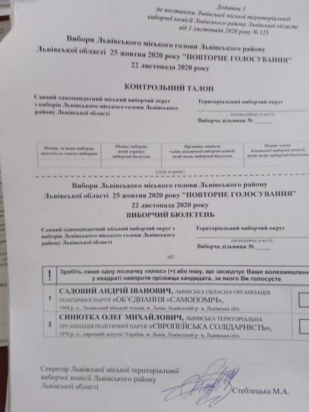 Второй тур выборов мэра Львова назначен на 22 ноября
Второй тур выборов мэра Львова назначен на 22 ноября
